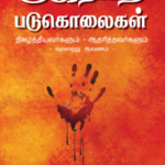 குஜராத் படுகொலைகள்/Gujarat padukolaigal