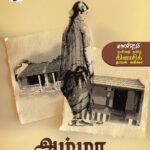 அம்மா வந்தாள்