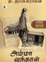 அம்மா வந்தாள்