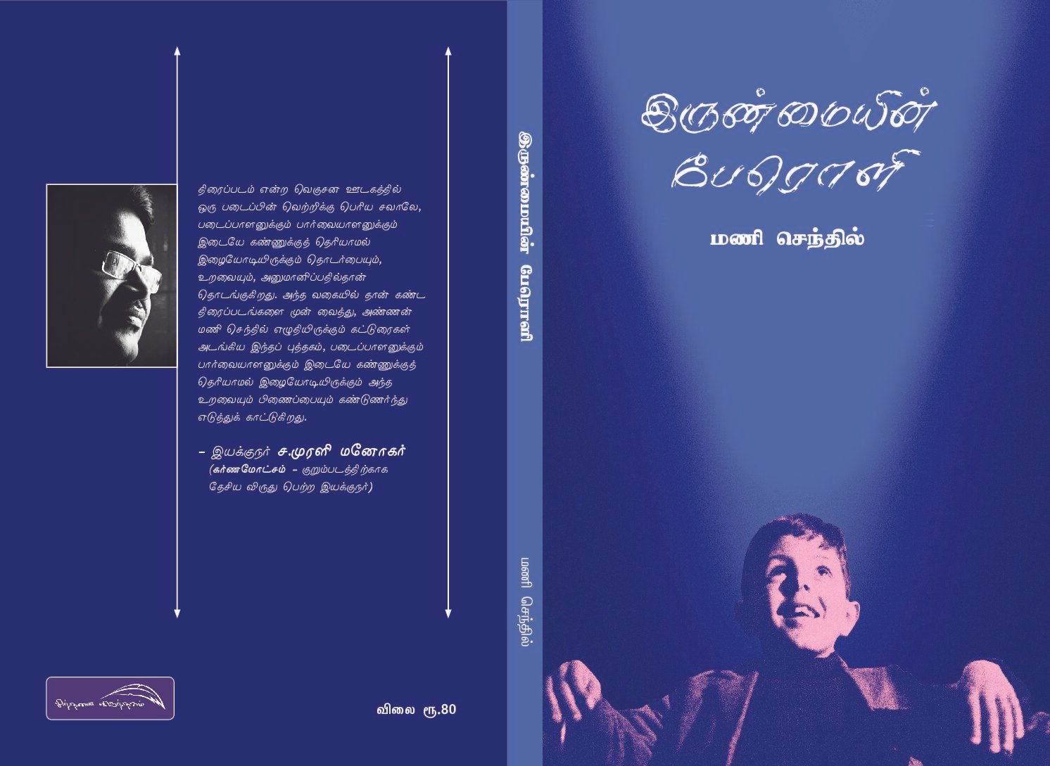 இருண்மையின் பேரோளி