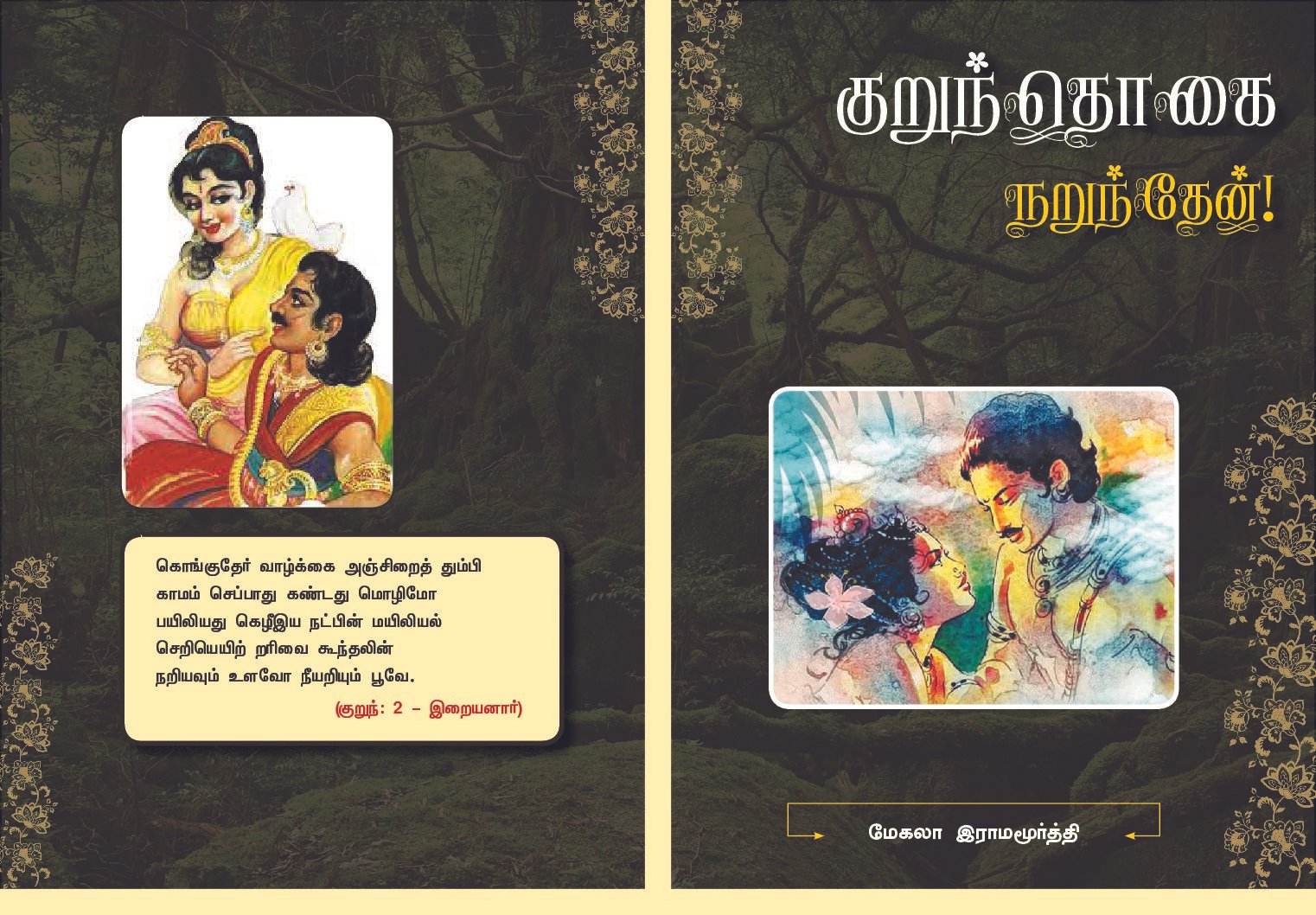 குறுந்தொகை/Kurnthogai