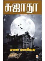 மலை மாளிகை
