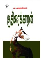 குதிரைக்காரன்