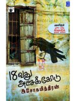 18வது அட்சக்கோடு