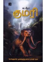 குமரி/Kumari