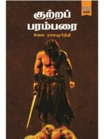 குற்றப் பரம்பரை