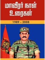 Maveernal Uraigal/மாவீரர் நாள் உரைகள்