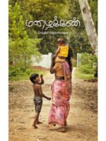 மழைக்கண்