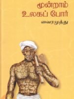 மூன்றாம் உலகப் போர்