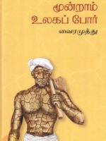 மூன்றாம் உலகப் போர்