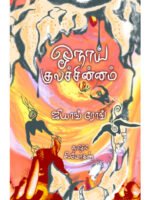 ஓநாய் குலச்சின்னம் | Wolf Totem