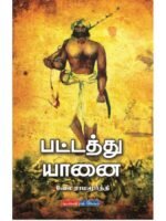 பட்டத்து யானை