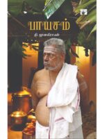 பாயசம்