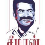 சீமான் எங்கள் முதல்வன்/Seeman Engal Muthalvan