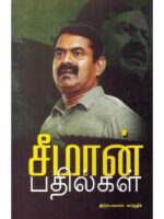 சீமான் பதில்கள்/Seeman Pathilgal