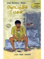 தோட்டியின் மகன்