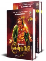 வேள்பாரி