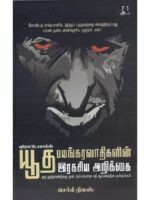 யூத பயங்கரவாதிகளின் இரகசிய அறிக்கை